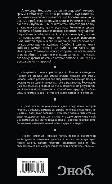 Отставка господа бога. Зачем России православие? - фото 2