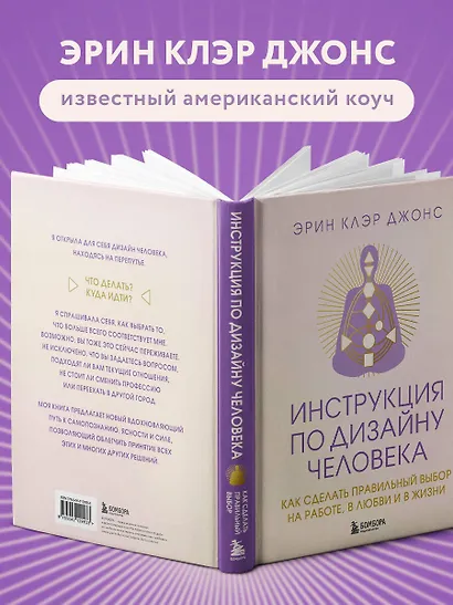 Инструкция по Дизайну Человека. Как сделать правильный выбор на работе, в любви и в жизни. - фото 7
