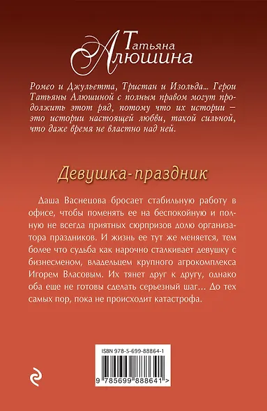 Девушка-праздник - фото 2