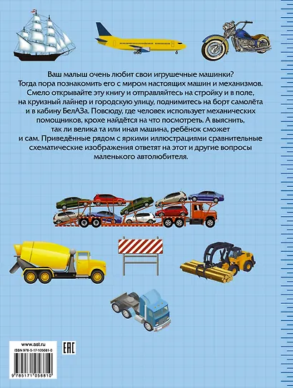 Большие и маленькие машины - фото 2