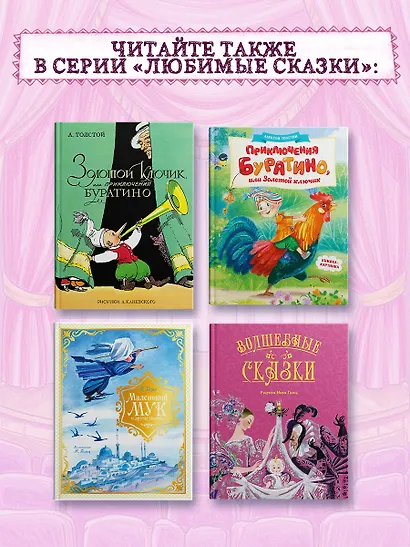 Приключения Буратино, или Золотой ключик (илл. Огородникова) - фото 6