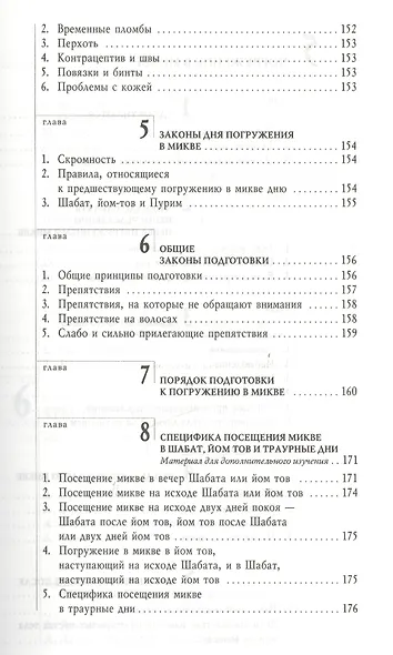 Живая вода. Еврейская традиция чистой семейной жизни. Практическое руководство - фото 15