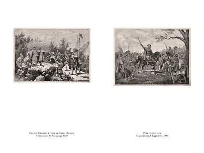 История государства Российского (с иллюстрациями) - фото 11