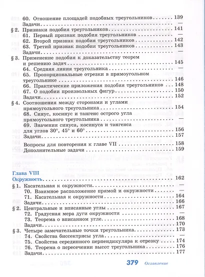 Атанасян. Геометрия. 79 кл. Учебник. С online поддержкой. (ФГОС) - фото 6