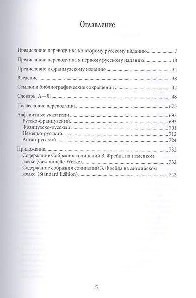 Словарь по психоанализу - фото 2