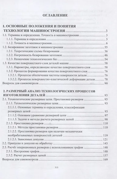 Технология машиностроения - фото 2