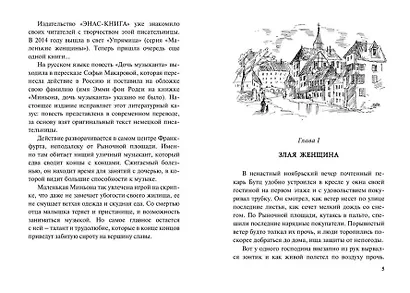 Дочь музыканта: повесть - фото 3