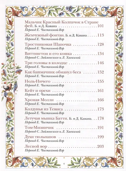 Английские сказки - фото 4