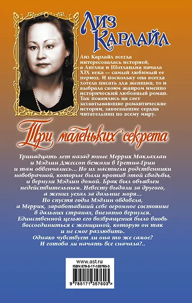Три маленьких секрета - фото 2