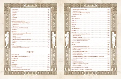 Мифы Древней Греции - фото 12