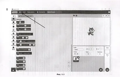 Программирование на Scratch для детей. Уровень 1 - фото 8