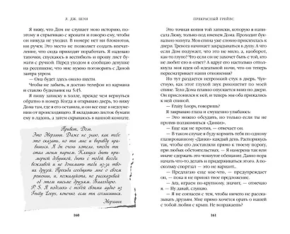 Прекрасный Грейвс - фото 10