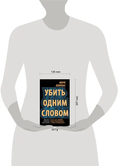 Убить одним словом. Книга первая - фото 4
