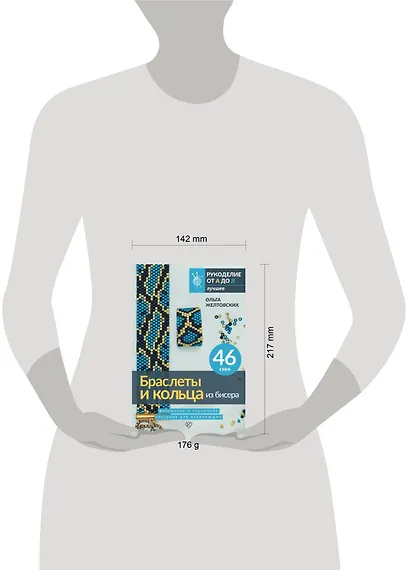 Браслеты и кольца из бисера. Мозаичное и станочное плетение для начинающих. 46 схем - фото 6