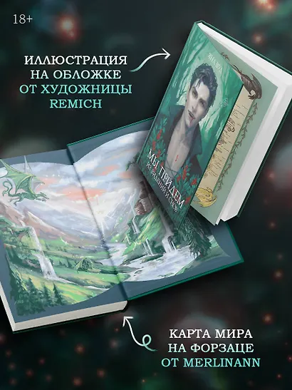 Мы придем из видений и снов - фото 5