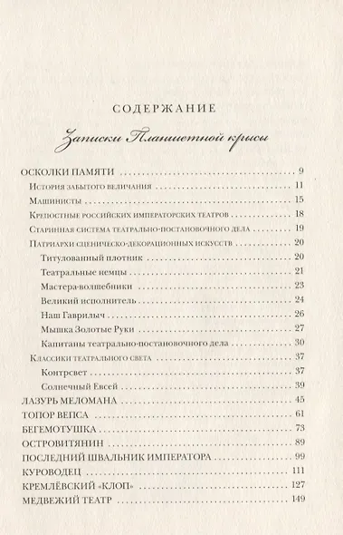 Записки Планшетной крысы - фото 2