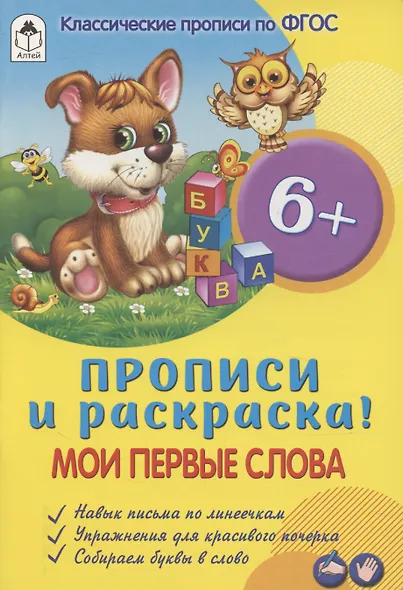 Мои первые слова - фото 1