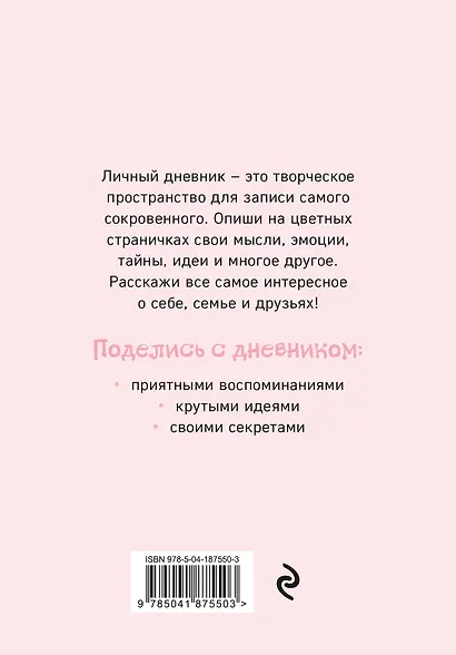 Дневничок для девочек А6 48л "Мой тайный дневник. Розовый единорог" спираль - фото 4