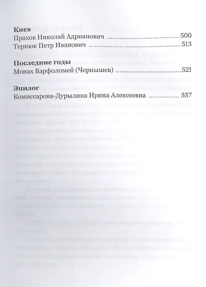 Под тенью века. С.Н. Дурылин в воспоминаниях, письмах, документах - фото 6