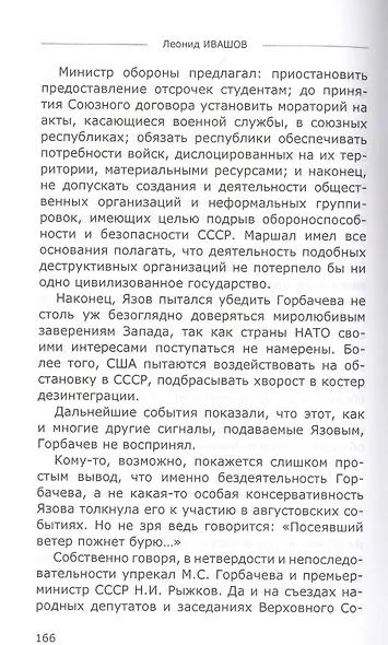 Прощание с эпохой чести. Последний маршал великой державы - фото 3