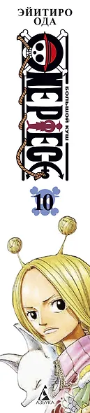 Ван-Пис. Книга 10 (Том 28, 29, 30) - Яростный Демон Вайпер. (One Piece / Большой куш). Манга - фото 10