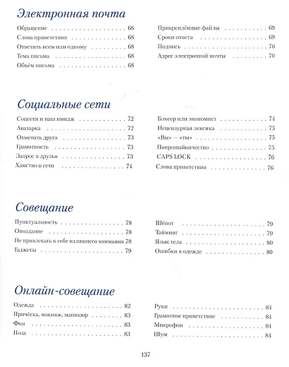 Деловой этикет - фото 7