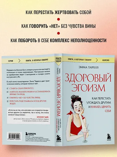 Здоровый эгоизм. Как перестать угождать другим и начать ценить себя - фото 5