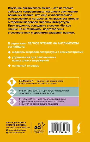 Поллианна. Уровень 1 = Pollyanna - фото 2