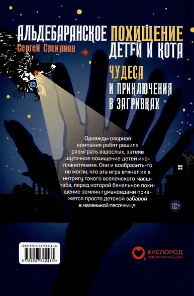 Альдебаранское похищение детей и кота - фото 2