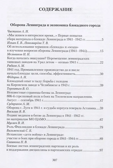 Битва за Ленинград 1941–1944 гг. - фото 2