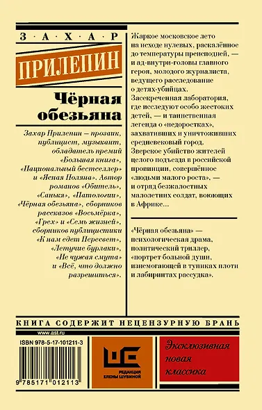 Чёрная обезьяна - фото 2