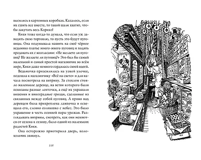 Ведьмина служба доставки. Книга 5. Кики и её волшебство - фото 8