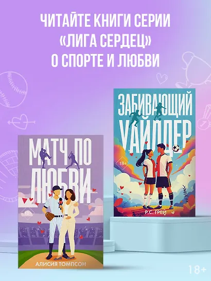 Матч по любви - фото 6