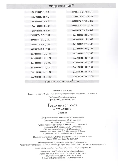Трудные вопросы математики. 3 класс - фото 2