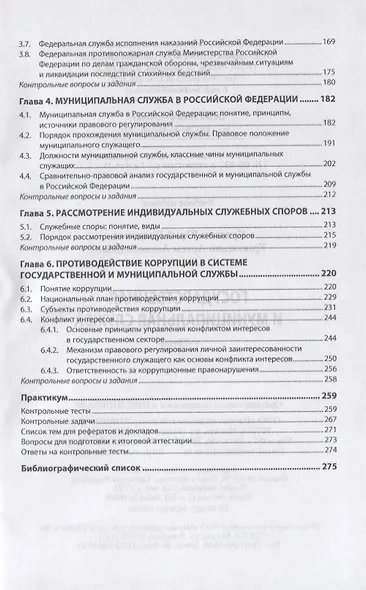 Государственная и муниципальная служба. Учебник - фото 3