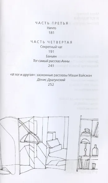 И тот и другая: Детские рассказы для взрослых - фото 4