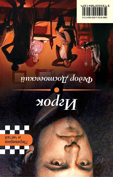 Пиковая дама. Игрок - фото 2