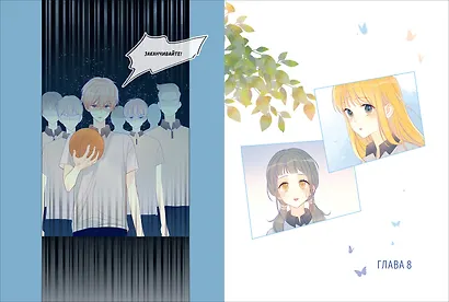 Моя звезда. Том 1 (My Star and I). Маньхуа - фото 4