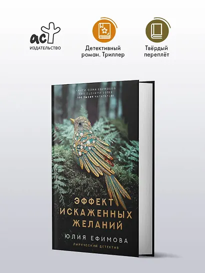 Эффект искаженных желаний - фото 4