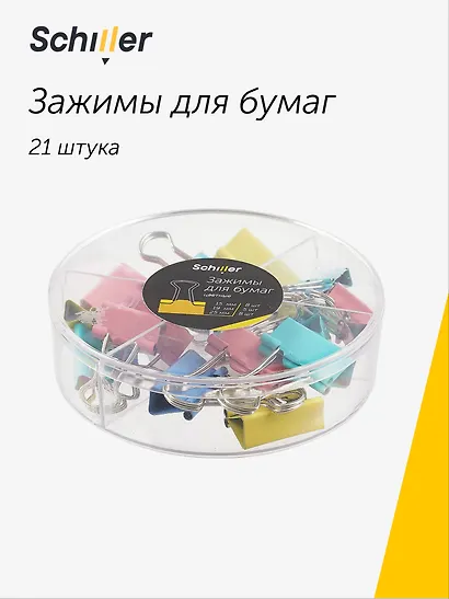 Зажимы для бумаг 15 мм 8 штук, 19 мм 5 штук, 25 мм 8 штук, цветные - фото 1