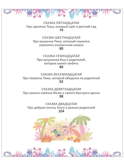 Терапевтические сказки - тренажеры - фото 4