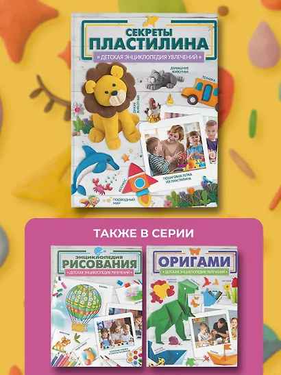 Секреты пластилина - фото 6