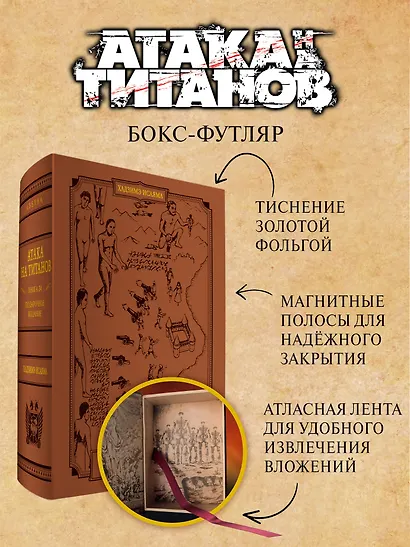 Атака на титанов. Коллекционный лимитированный бокс - фото 3