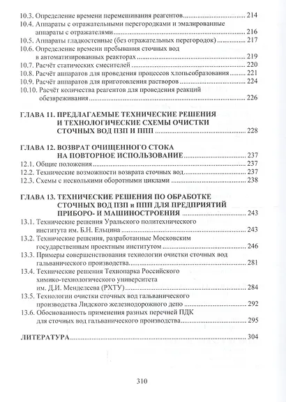 Ресурсосберегающие технологии промышленного водоснабжения и водоотведения (Гогина) - фото 5