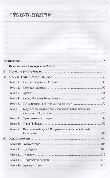 Прогулки по Москве и Санкт-Петербургу. Учебное пособие для подготовки к сопровождению делегаций на китайском языке - фото 2