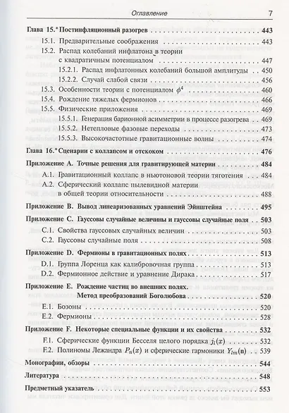 Введение в теорию ранней Вселенной. Космологические возмущения. Инфляционная теория - фото 6