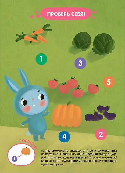 Задания и задачки для малышей 2+. Зайчонок в огороде. Цвет, счет - фото 3