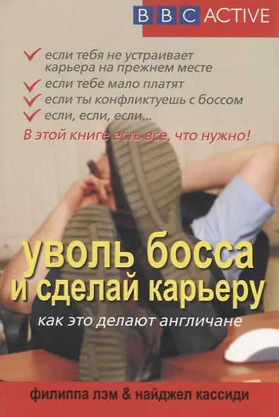 Уволь босса и сделай карьеру. Как это делают англичане - фото 1
