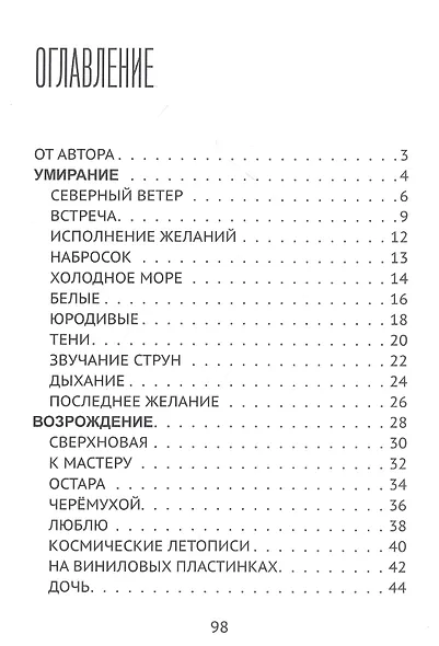 Живыемертвые стихи: сборник стихотворений - фото 2