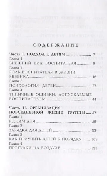 Современный справочник воспитателя детского сада - фото 2